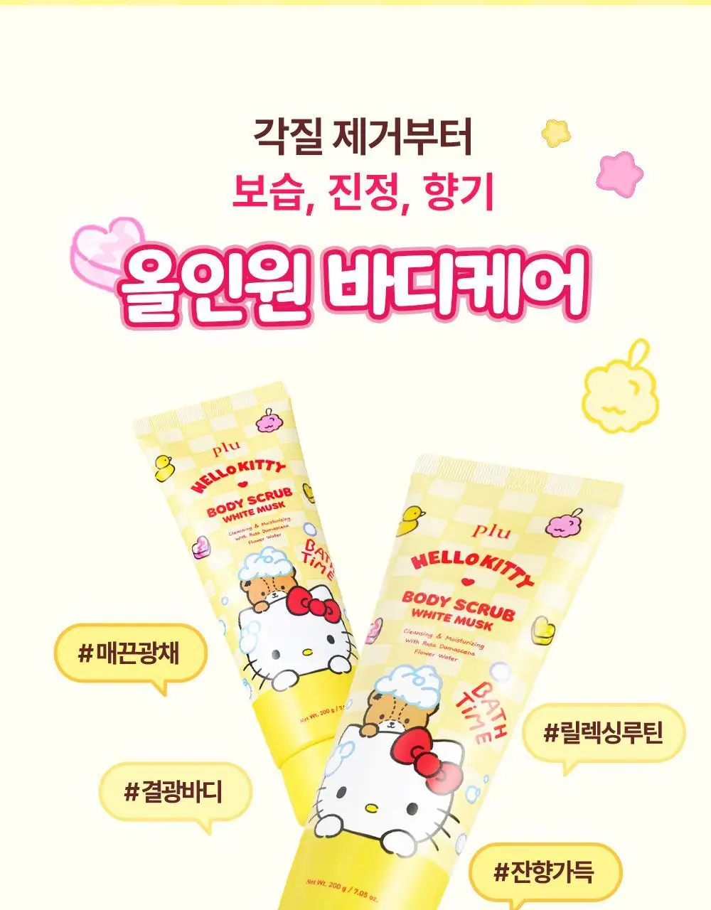 [1등스크럽/5천만판매] 플루X헬로키티 오리지널 바디스크럽 화이트머스크 1+1 한정기획 상세페이지 13